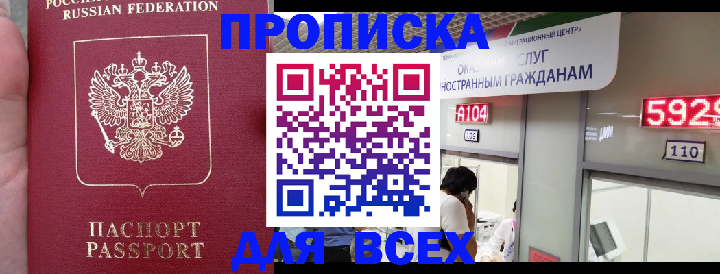 прописка ребенка в Щёлкино