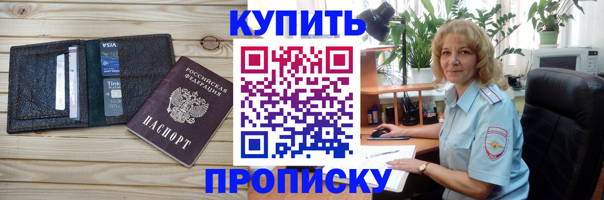 временная прописка в Щёлкино